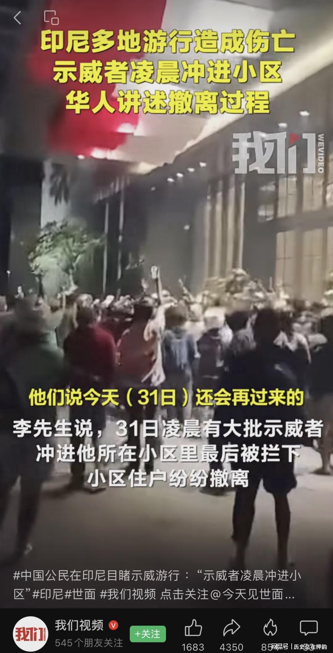 印尼骚乱的原因：给百姓加税，给议员加薪